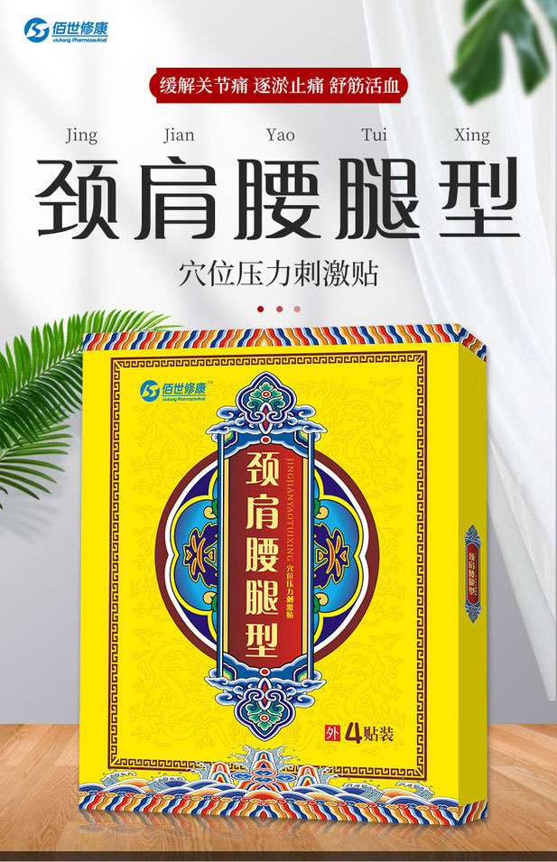 膏藥代加工廠家-穴位壓力刺激貼膏藥-河南修康藥業(yè) 膏藥代加工廠家-穴位壓力刺激貼膏藥-河南修康藥業(yè)