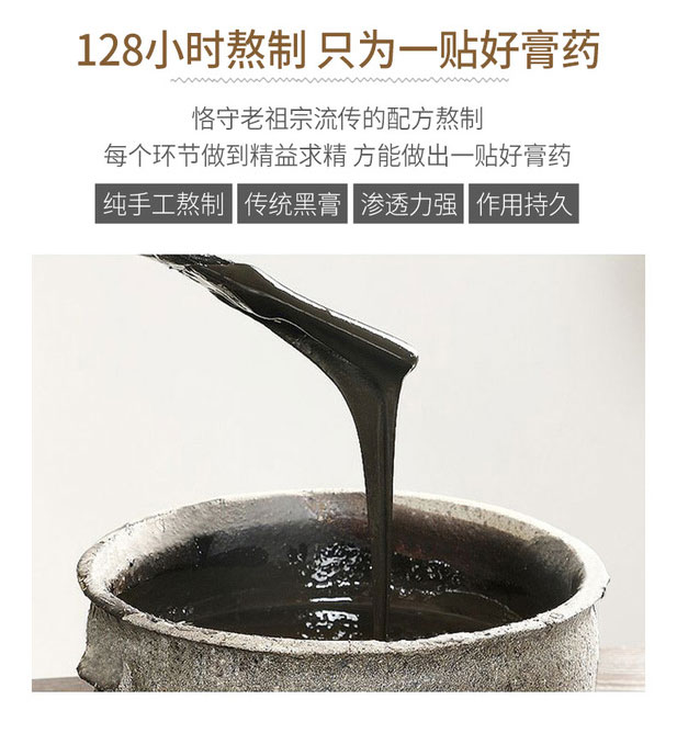 穴位壓力刺激貼膏藥128小時(shí)熬制只為一貼好膏藥 穴位壓力刺激貼膏藥128小時(shí)熬制只為一貼好膏藥