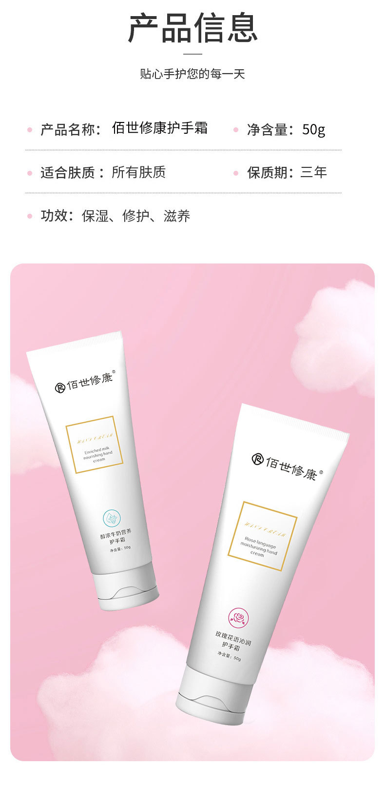 佰世修康護(hù)手霜產(chǎn)品信息 佰世修康護(hù)手霜產(chǎn)品信息