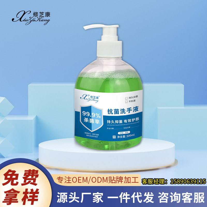 抗菌洗手液oem貼牌代加工-河南修康藥業(yè) 抗菌洗手液oem貼牌代加工-河南修康藥業(yè)