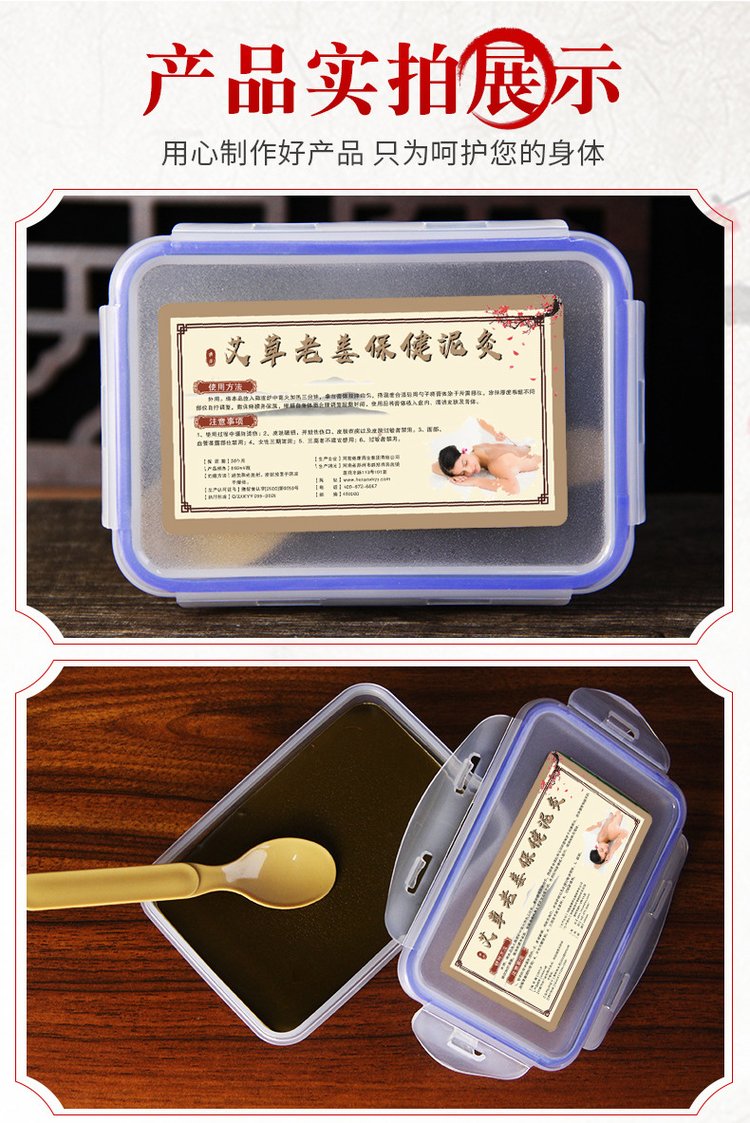 艾草姜泥膏藥(圖7) 膏藥貼牌廠家-艾草保健泥灸膏藥實(shí)拍展示