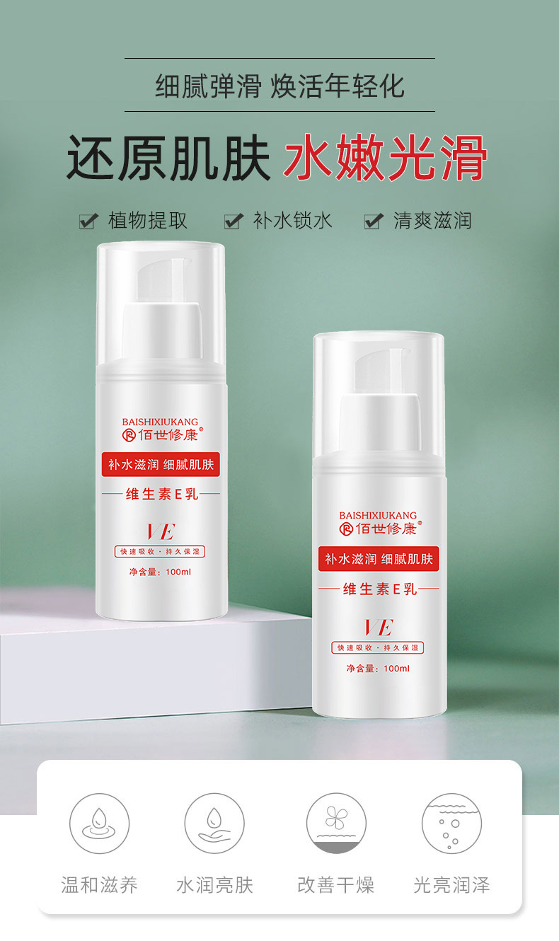 護膚品加工-維生素e乳還原肌膚水嫩光滑-河南修康藥業(yè)