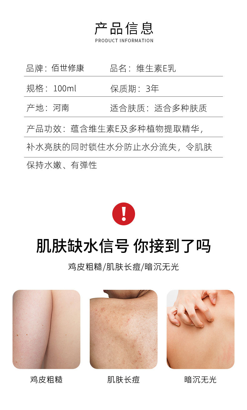 護膚品維生素e乳產(chǎn)品信息及產(chǎn)品功效