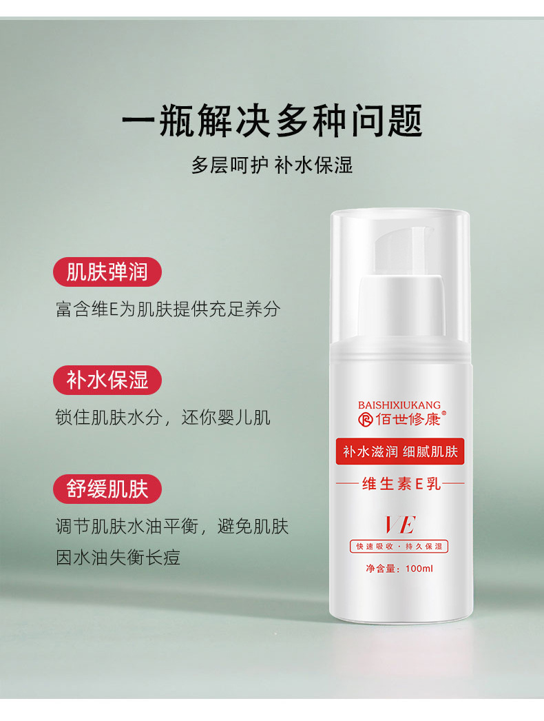 護膚品加工-維生素e乳多層呵護補水保濕