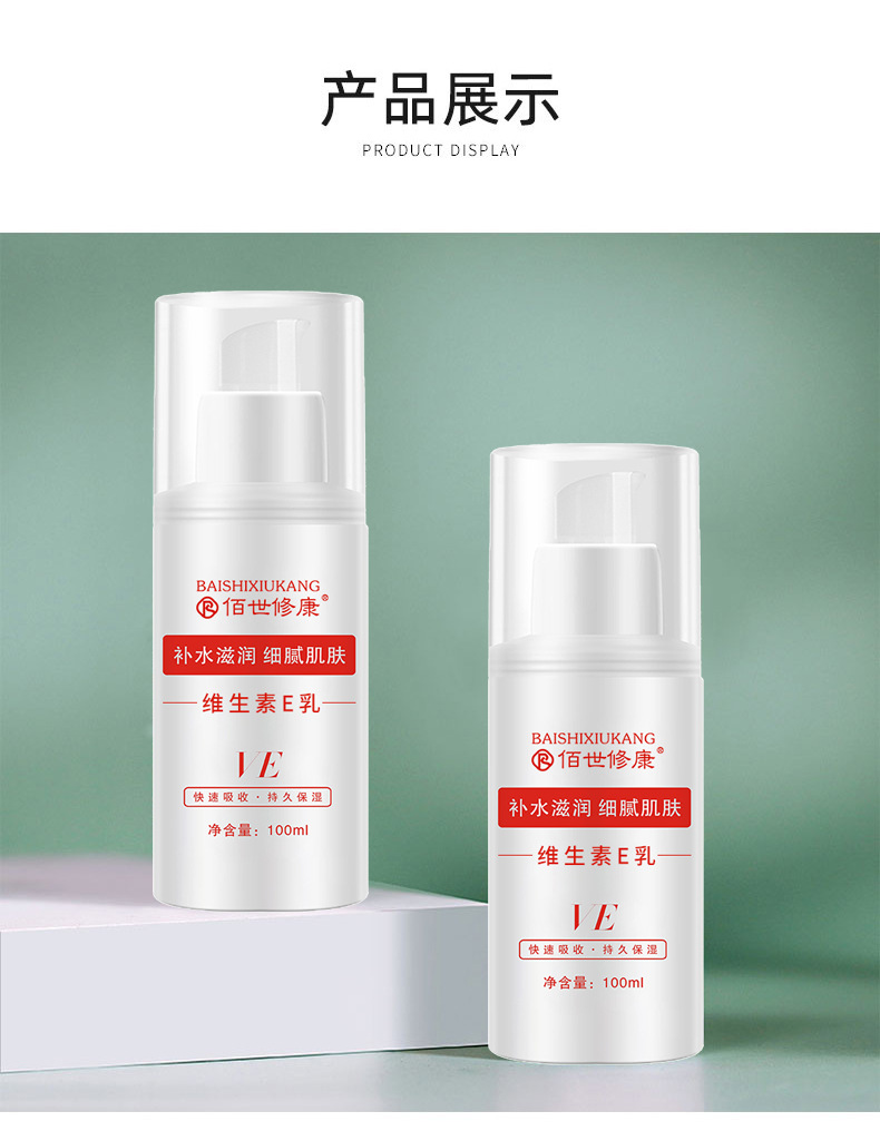 護膚化妝品維生素e乳產(chǎn)品展示-河南修康藥業(yè)