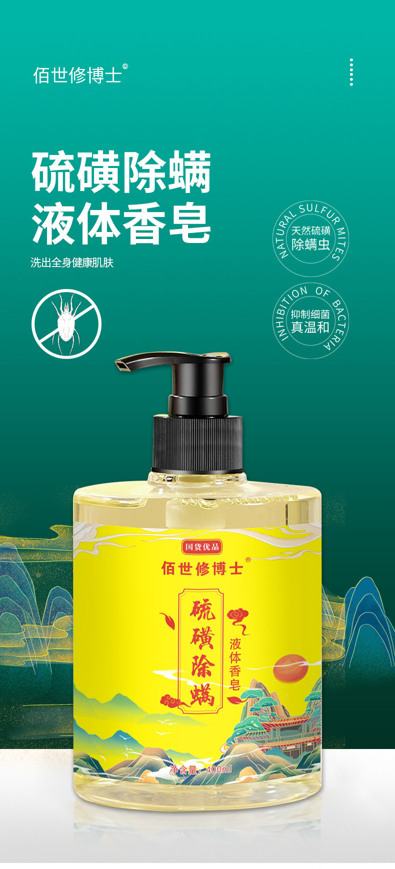 硫磺除螨液體香皂oem貼牌代加工源頭廠家-河南修康藥業(yè) 硫磺除螨液體香皂oem貼牌代加工源頭廠家-河南修康藥業(yè)