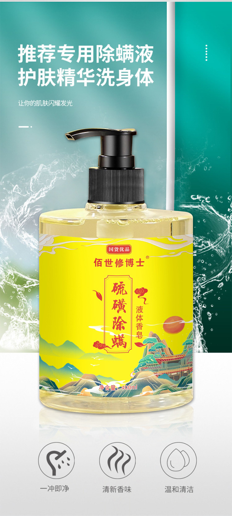 推薦專用除螨液護(hù)膚精華洗身體 推薦專用除螨液護(hù)膚精華洗身體