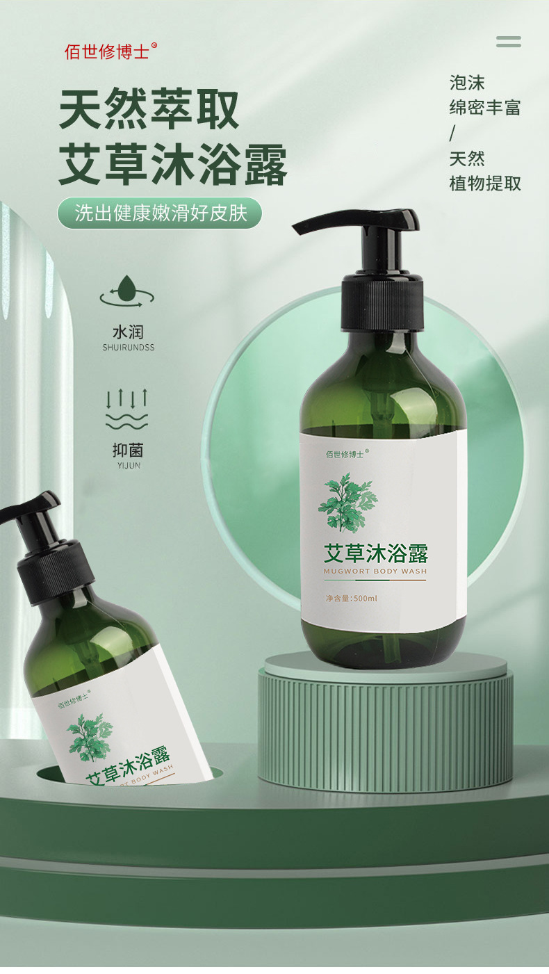 佰世修博士艾草沐浴露oem貼牌代加工源頭廠家-河南修康藥業(yè) 佰世修博士艾草沐浴露oem貼牌代加工源頭廠家-河南修康藥業(yè)