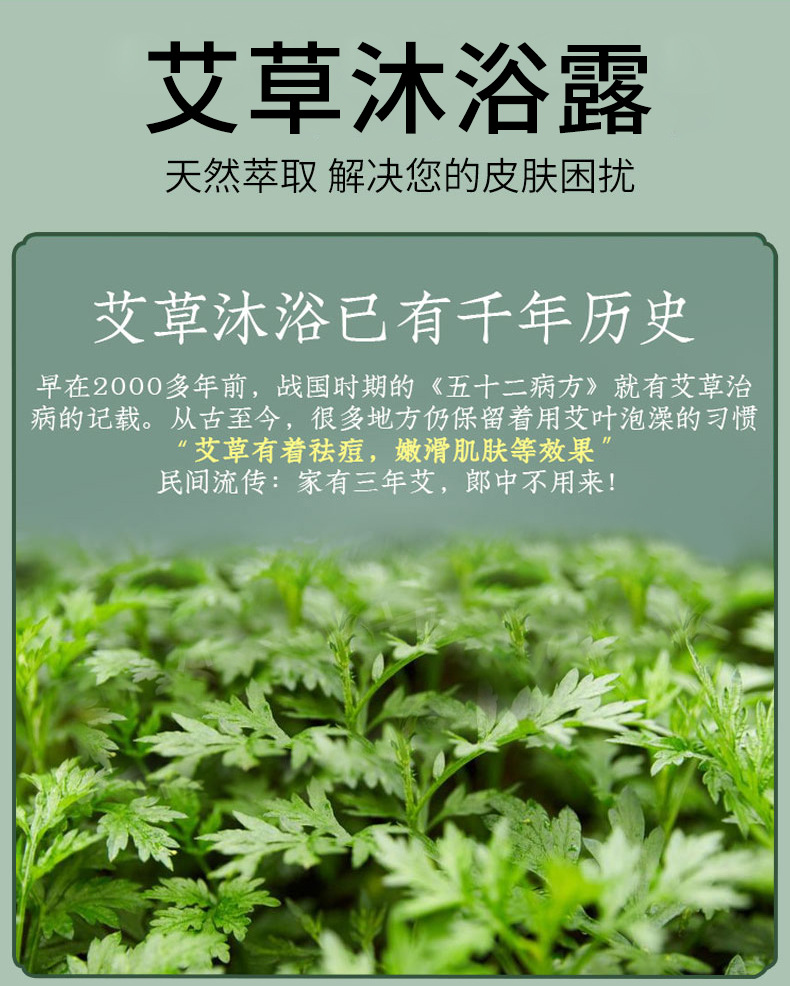 艾草沐浴露天然萃取解決皮膚困擾 艾草沐浴露天然萃取解決皮膚困擾