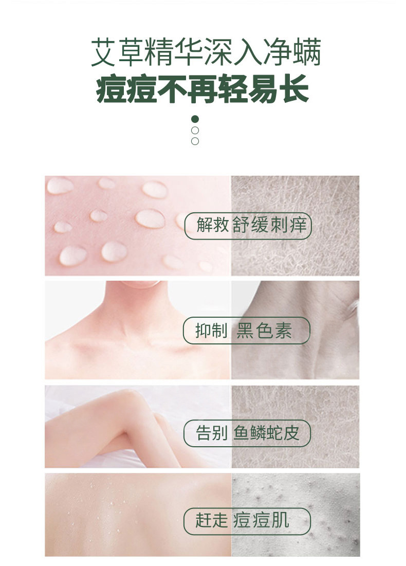 艾草精華深入凈螨不再輕易長(zhǎng)痘 艾草精華深入凈螨不再輕易長(zhǎng)痘