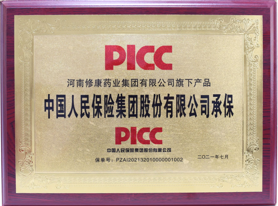 中國人保承保修康旗下所有產(chǎn)品-河南修康藥業(yè) 中國人保承保修康旗下所有產(chǎn)品-河南修康藥業(yè)