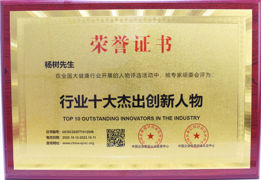 楊樹先生榮獲行業(yè)十大杰出創(chuàng)新人物榮譽(yù)(圖1) 行業(yè)十大杰出創(chuàng)新人物.jpg