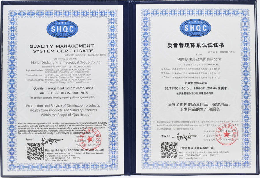 修康藥業(yè)質(zhì)量管理體系認(rèn)證證書(圖1) 質(zhì)量管理體系認(rèn)證證書.jpg