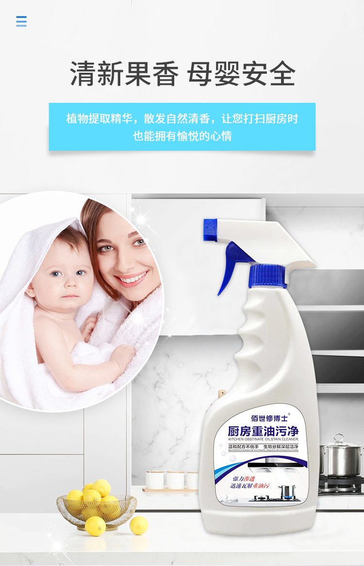 廚房油污劑清新果香母嬰安全 廚房油污劑清新果香母嬰安全
