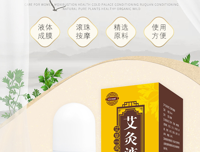 消字號(hào)代工廠生產(chǎn)的艾灸液精選原料，使用方便。