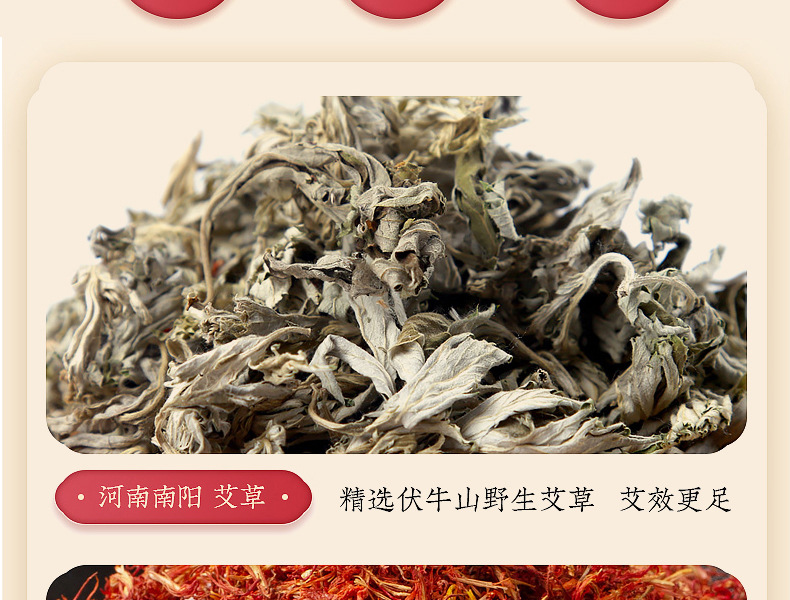 精選伏牛山野生艾草，效果更佳。