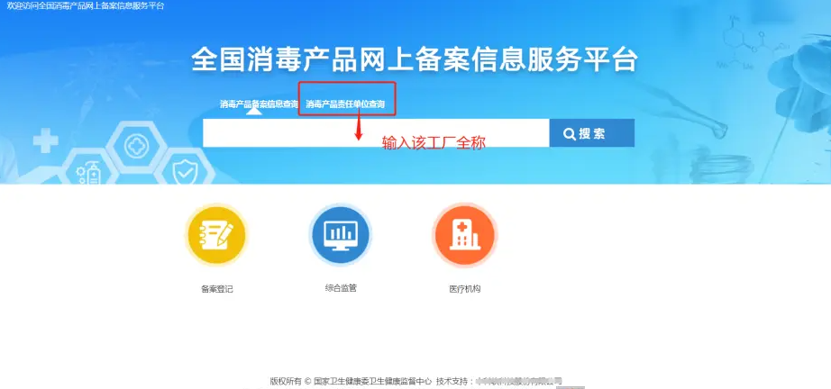 全國(guó)消毒產(chǎn)品網(wǎng)上備案信息服務(wù)平臺(tái)-修康藥業(yè) 全國(guó)消毒產(chǎn)品網(wǎng)上備案信息服務(wù)平臺(tái)-修康藥業(yè)