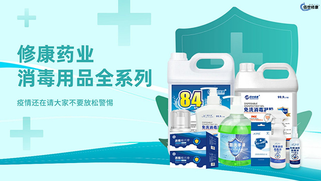 修康藥業(yè)消毒產品全系列展示詳情圖 修康藥業(yè)消毒產品全系列展示詳情圖