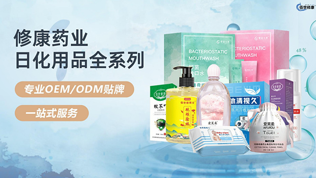 日化用品OEM貼牌代加工生產(chǎn)廠家-修康藥業(yè)集團(tuán) 日化用品OEM貼牌代加工生產(chǎn)廠家-修康藥業(yè)集團(tuán)