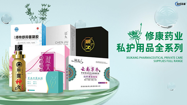 消字號代工廠-修康藥業(yè)私護用品全系列產(chǎn)品 消字號代工廠-修康藥業(yè)私護用品全系列產(chǎn)品