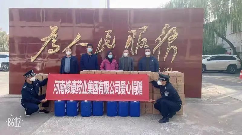 河南修康藥業(yè)集團(tuán)公司捐贈(zèng)消毒液 河南修康藥業(yè)集團(tuán)公司捐贈(zèng)消毒液