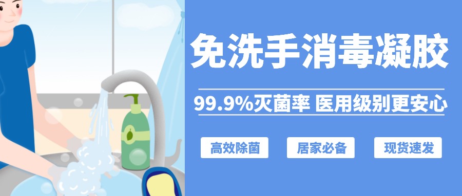 免洗手消毒凝膠主要成分以及功效作用有哪些？