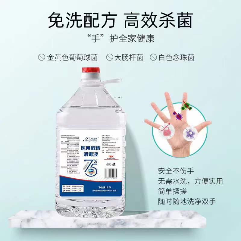 醫(yī)用酒精消毒液免洗配方、高效殺菌。