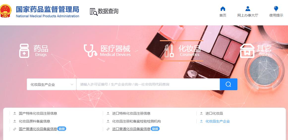 化妝品備案號查詢 化妝品備案號查詢