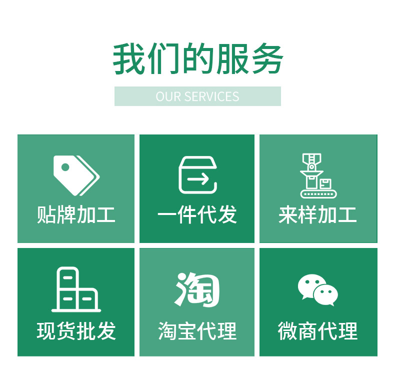 公司產(chǎn)品支持貼牌代工，一件代發(fā)等服務(wù)。