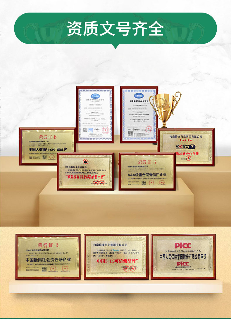 修康藥業(yè)集團(tuán)擁有產(chǎn)品齊全資質(zhì)，保障產(chǎn)品質(zhì)量。