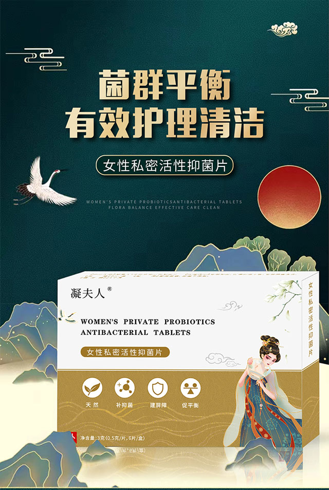 女性私密活性抑菌片oem貼牌代加工廠家-修康藥業(yè)集團 女性私密活性抑菌片oem貼牌代加工廠家-修康藥業(yè)集團