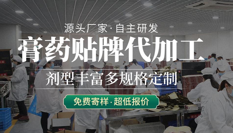 膏藥貼牌廠家代加工 膏藥貼牌廠家代加工