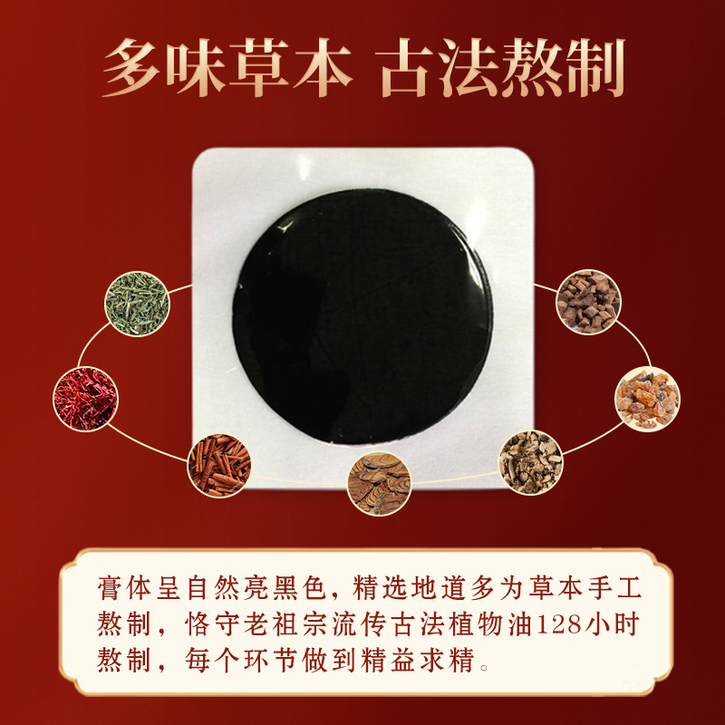 膏藥采用多味草本古法熬制 膏藥采用多味草本古法熬制