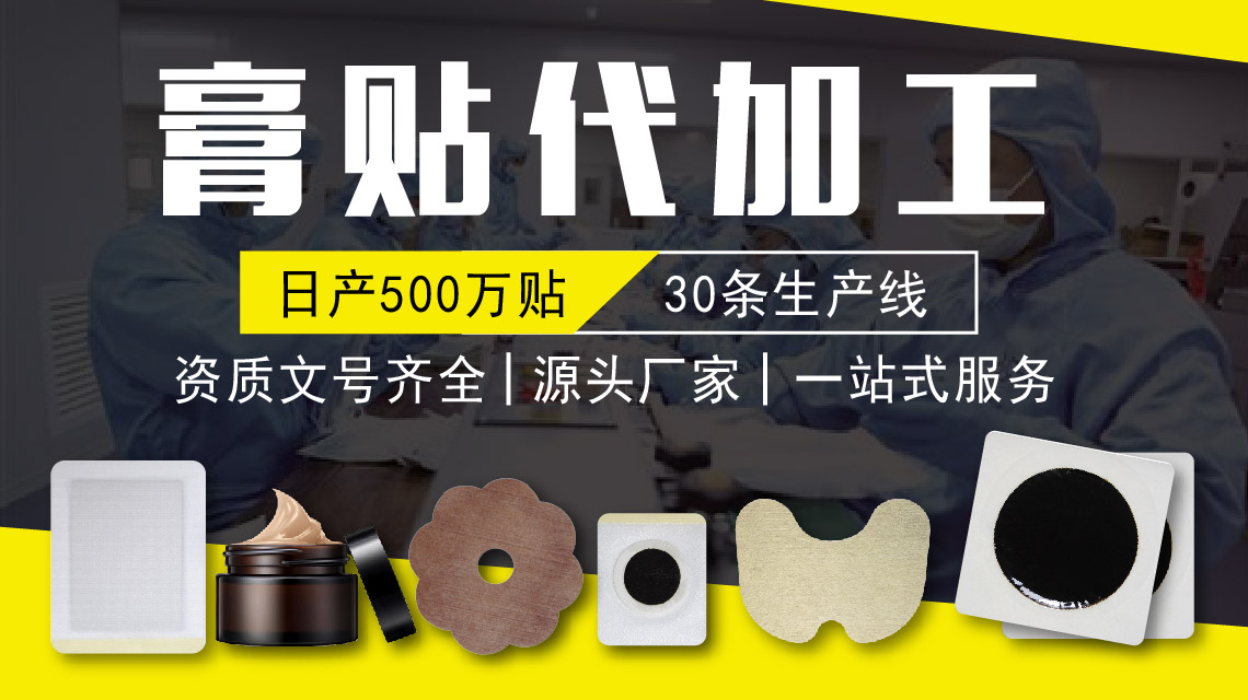 膏藥貼牌代加工一站式服務(wù)-修康藥業(yè)集團(tuán) 膏藥貼牌代加工一站式服務(wù)-修康藥業(yè)集團(tuán)