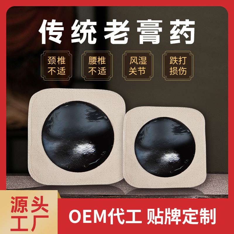 膏藥oem貼牌代加工生產(chǎn)廠家-修康藥業(yè)集團(tuán) 膏藥oem貼牌代加工生產(chǎn)廠家-修康藥業(yè)集團(tuán)