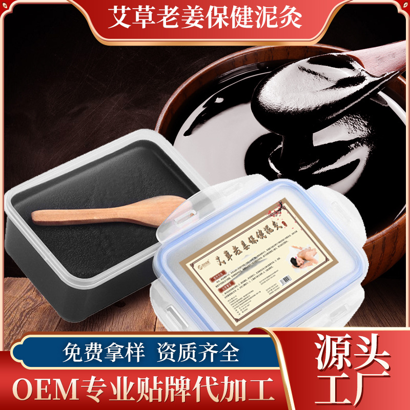 艾草泥灸批發(fā)定制貼牌代加工廠家-修康藥業(yè) 艾草泥灸批發(fā)定制貼牌代加工廠家-修康藥業(yè)