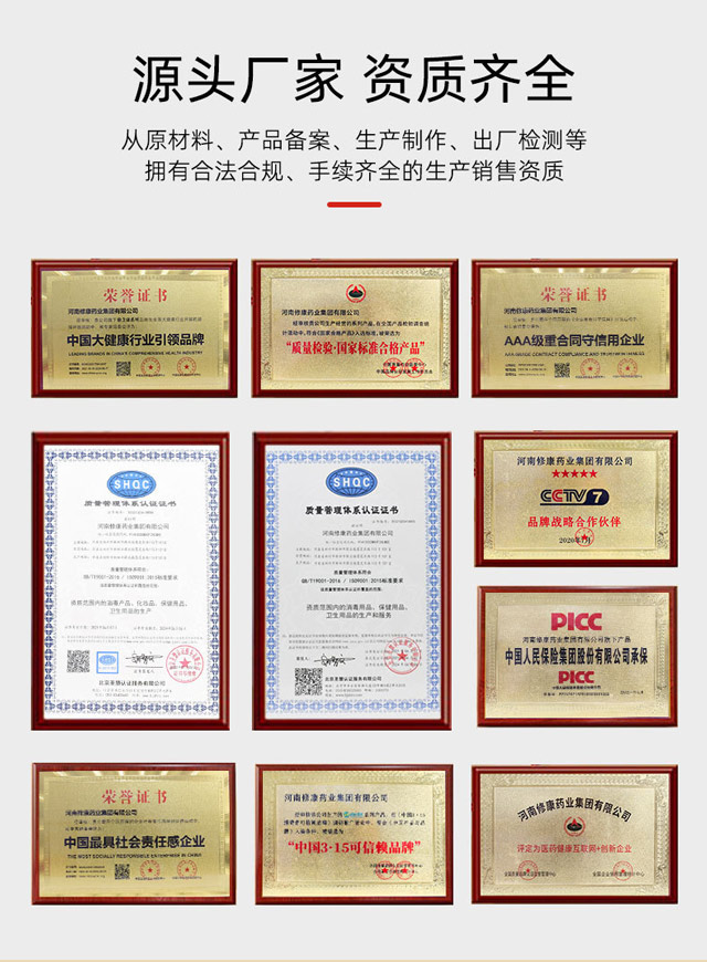 修康藥業(yè)行業(yè)及產(chǎn)品資質(zhì)齊全 修康藥業(yè)行業(yè)及產(chǎn)品資質(zhì)齊全