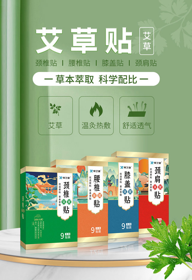 艾草貼系列產(chǎn)品展示 艾草貼系列產(chǎn)品展示