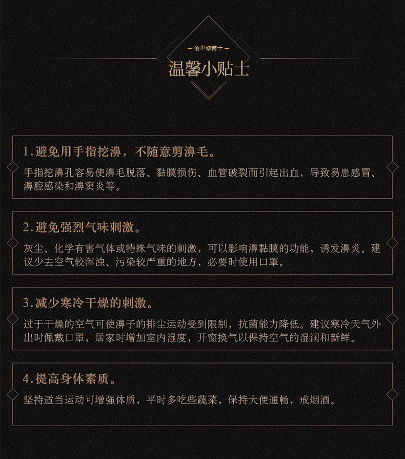 鼻炎膏使用溫馨提醒 鼻炎膏使用溫馨提醒