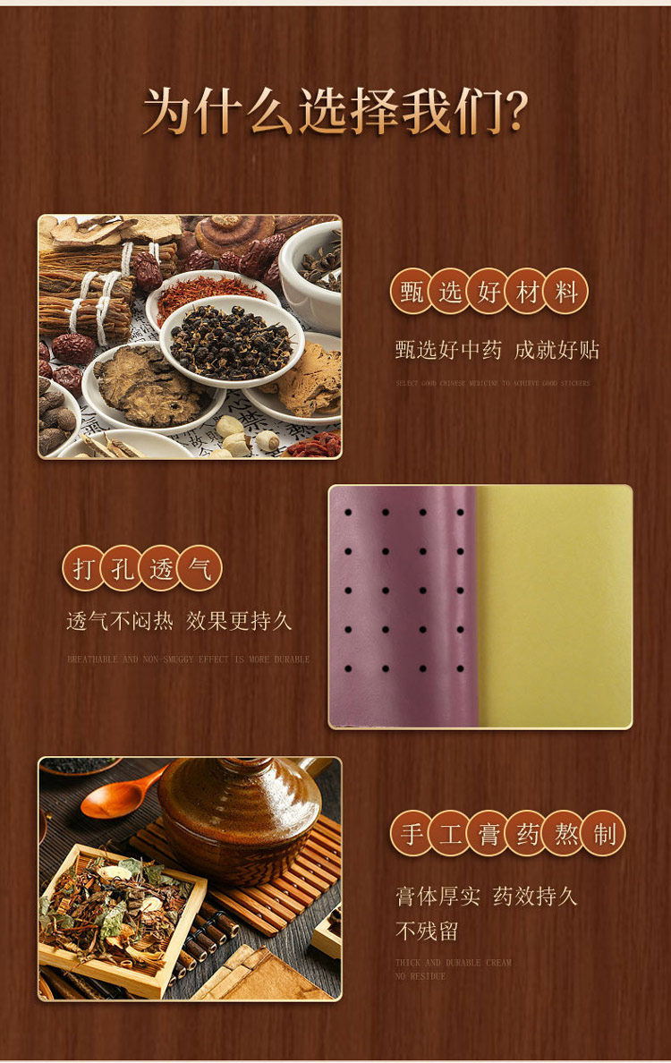 膏藥貼精選優(yōu)質(zhì)好材料 膏藥貼精選優(yōu)質(zhì)好材料