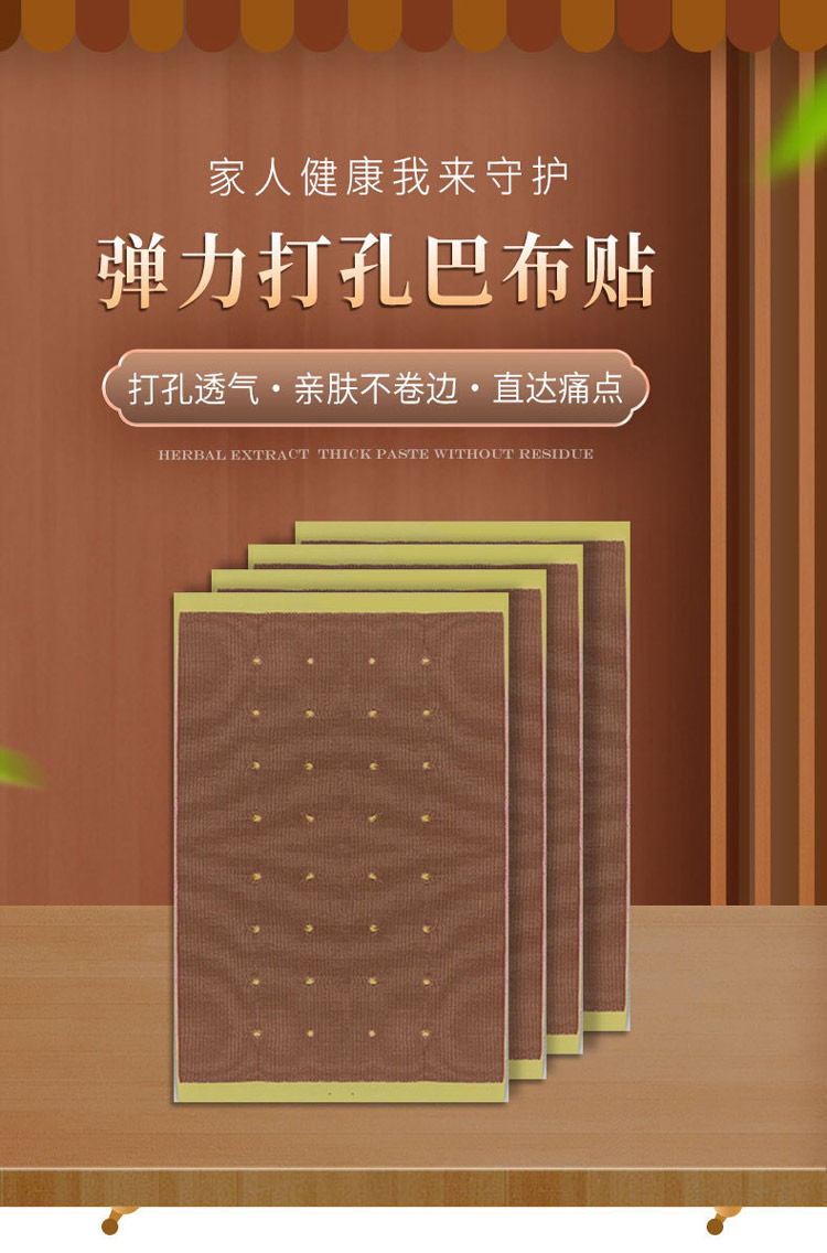 彈力打孔巴布貼打孔透氣直達(dá)痛點(diǎn) 彈力打孔巴布貼打孔透氣直達(dá)痛點(diǎn)