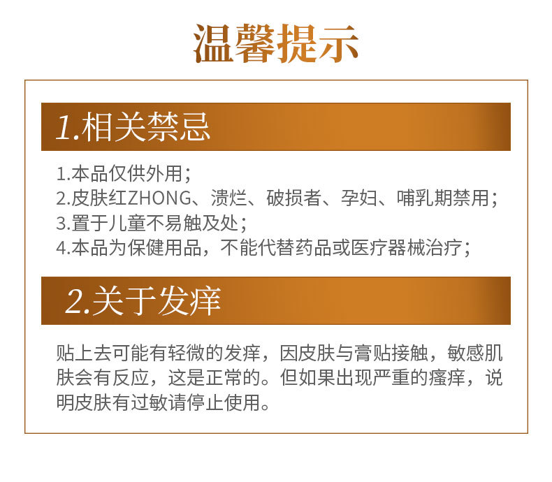 膏藥巴布貼溫馨提示 膏藥巴布貼溫馨提示