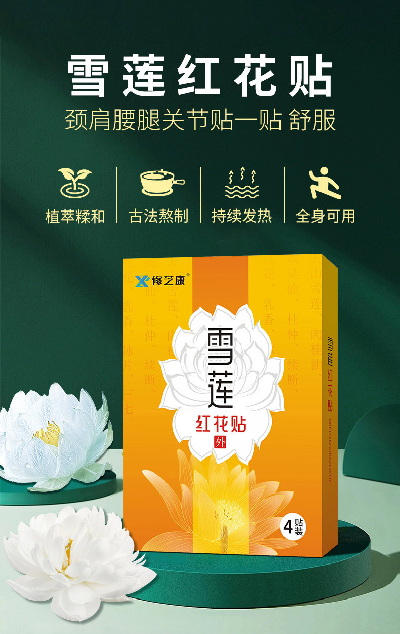 雪蓮紅花貼古法熬制持續(xù)發(fā)熱 雪蓮紅花貼古法熬制持續(xù)發(fā)熱