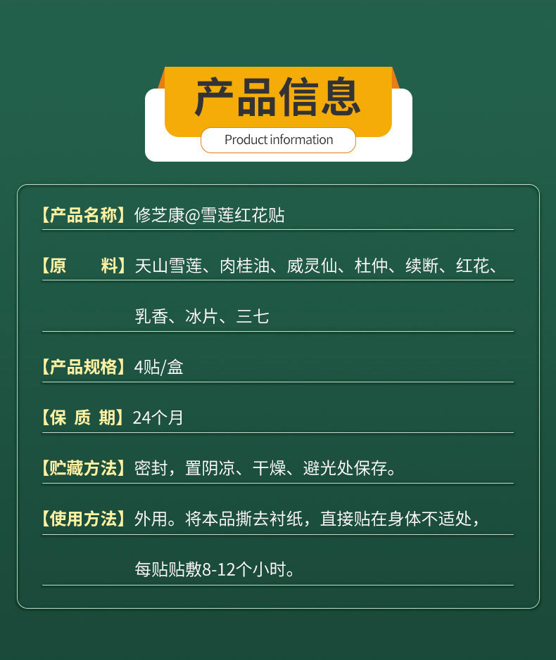 雪蓮紅花貼產(chǎn)品信息 雪蓮紅花貼產(chǎn)品信息