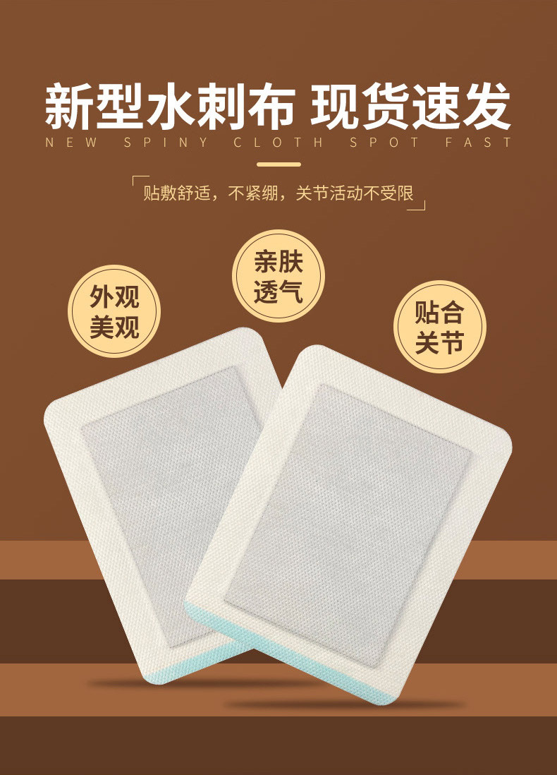 新型水刺布膏藥貼現(xiàn)貨速發(fā) 新型水刺布膏藥貼現(xiàn)貨速發(fā)