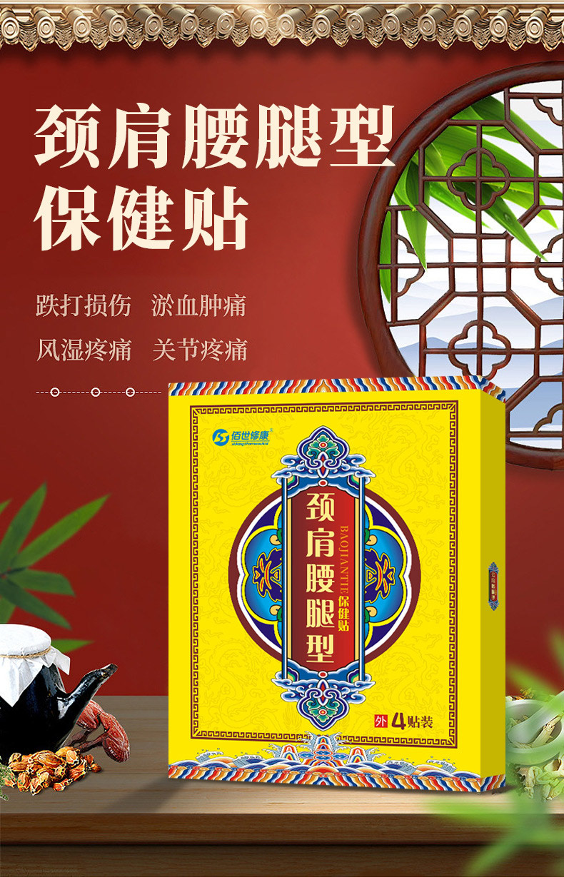 頸肩腰腿保健貼批發(fā)代加工廠家-修康藥業(yè) 頸肩腰腿保健貼批發(fā)代加工廠家-修康藥業(yè)