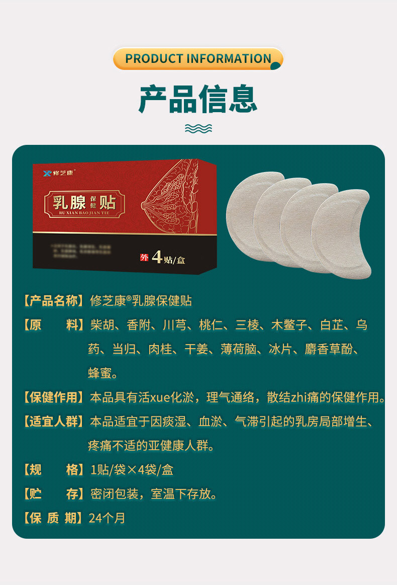 乳腺貼產(chǎn)品信息規(guī)格參數(shù) 乳腺貼產(chǎn)品信息規(guī)格參數(shù)