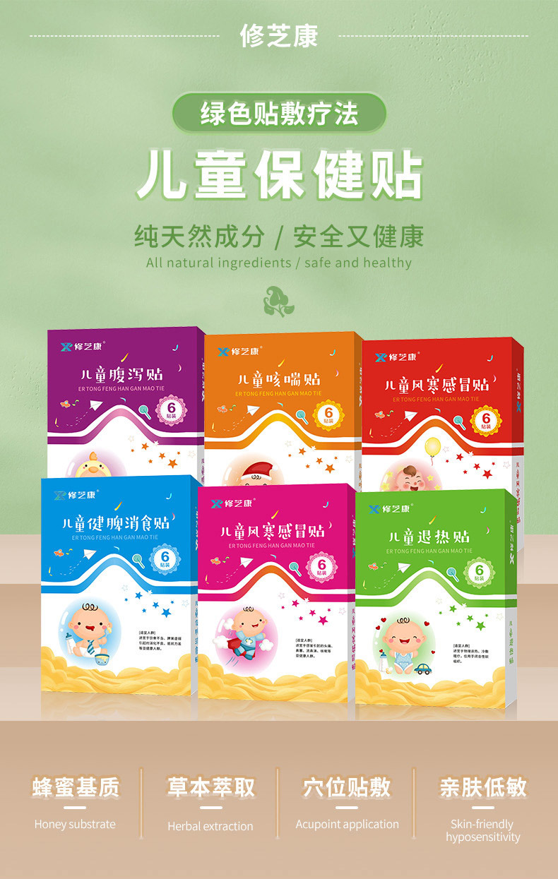 兒童保健貼系列產(chǎn)品展示-修康藥業(yè)集團(tuán) 兒童保健貼系列產(chǎn)品展示-修康藥業(yè)集團(tuán)