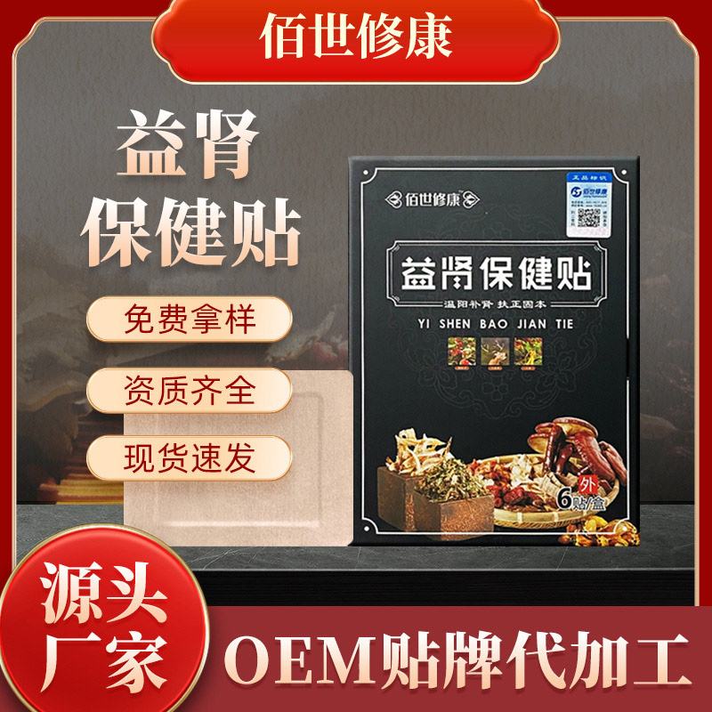 益腎保健貼膏藥貼貼牌代加工廠家-修康藥業(yè) 益腎保健貼膏藥貼貼牌代加工廠家-修康藥業(yè)