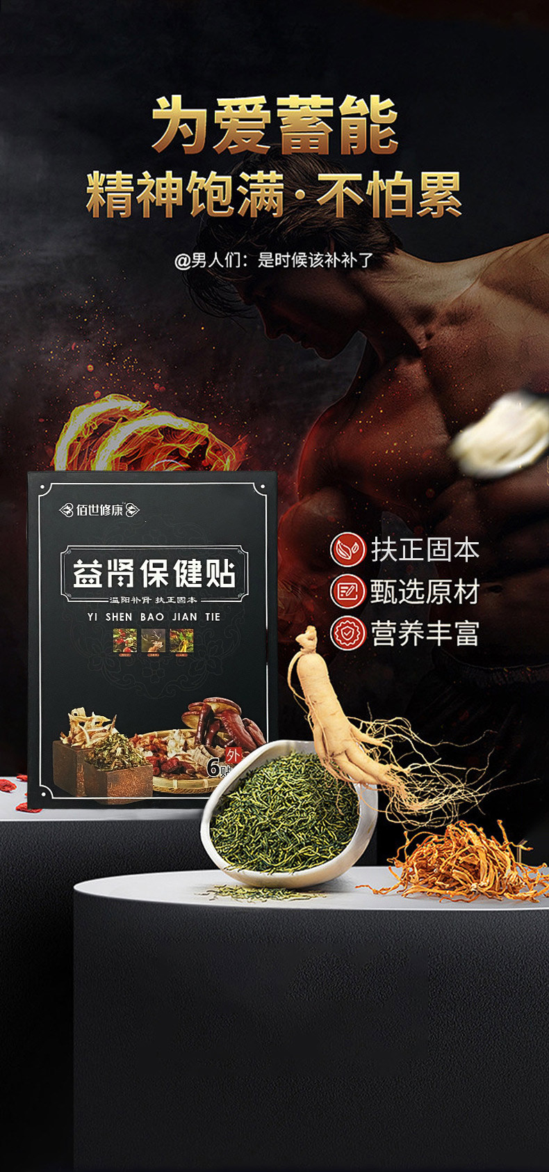 益腎保健貼精選草本中藥材精華 益腎保健貼精選草本中藥材精華